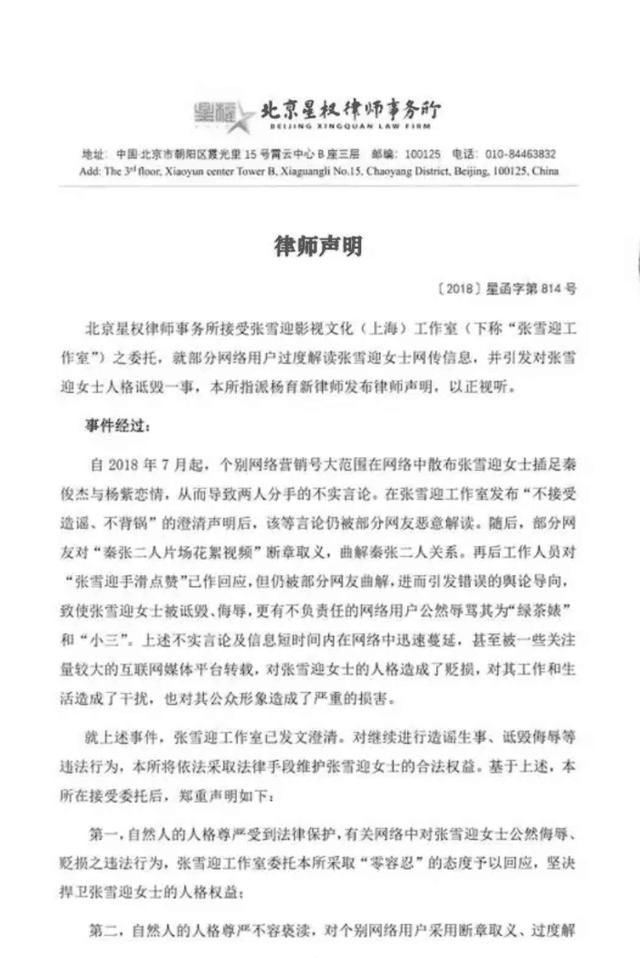 面对劈腿传言，秦俊杰终发声，张雪迎发律师声明，网友：急于洗白