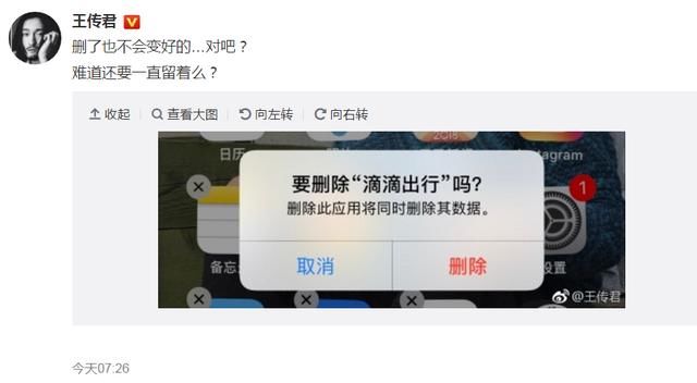王传君卸载，章子怡怒斥！滴滴却删除道歉微博，忏悔都是假的吗！