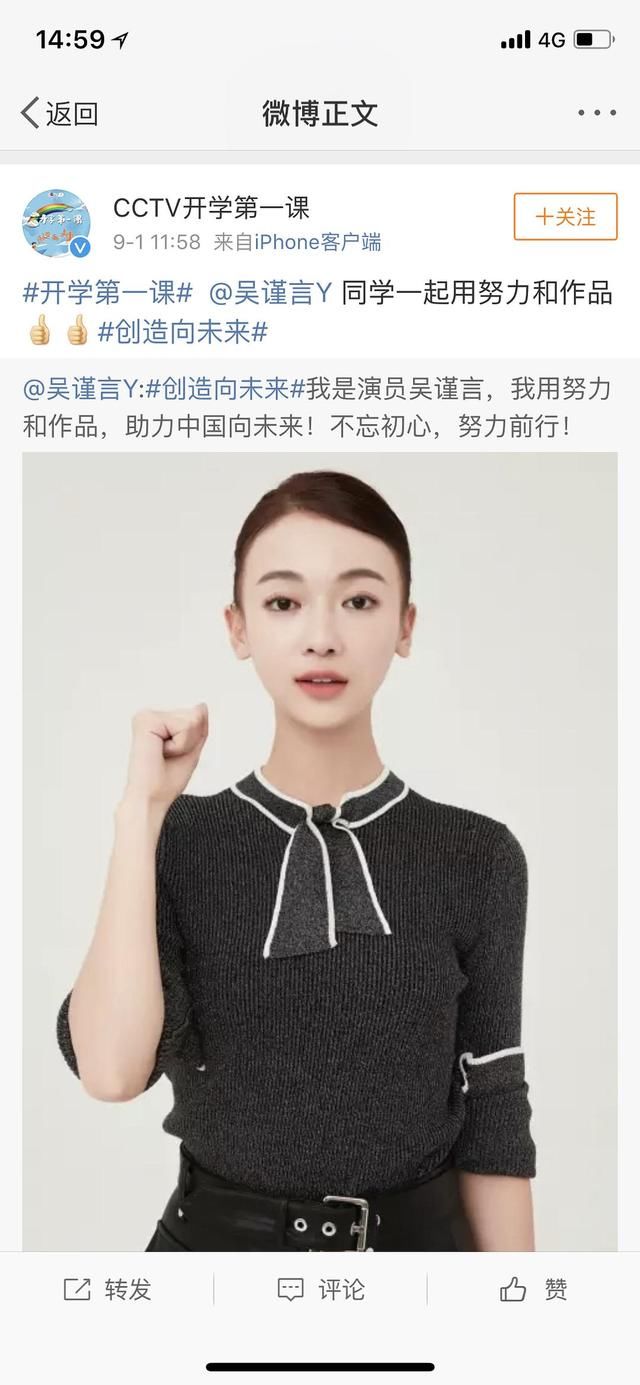 被封杀?央视率先转发吴谨言微博，关系破冰击破谣言!