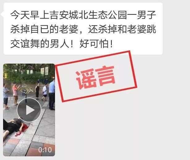 辟谣!网传吉安一男子杀掉自己的老婆，真相其实是......