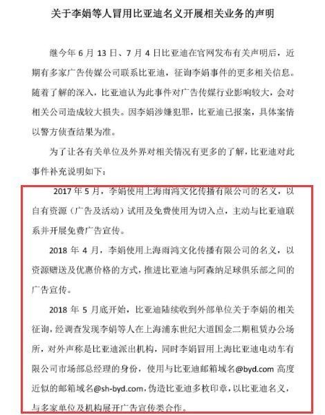 11亿合同欺诈案持续发酵!比亚迪和涉事供应商双双发澄清公告，谁