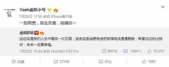 胡彦斌发声，却有人冒充郑爽小号，没想到是别有用心