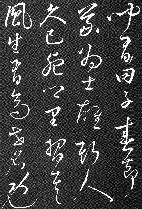 田园■归隐田园,陶渊明的书法真正的魏晋风流