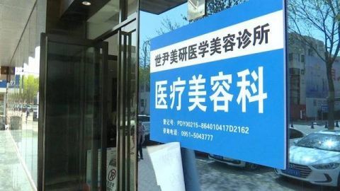  【美容机构】关注丨女子在银川做整形，术后自己崩溃了
