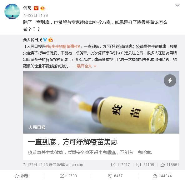“假疫苗”事件持续发酵，娱乐界纷纷发声质问