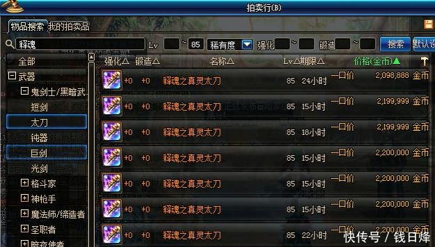 DNF 远古改版后 这释魂武器的价格就悲剧了 想