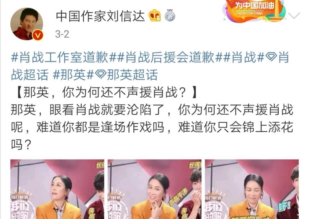 『达评』知名作家刘信达评肖战事件,路人:他们心里有数!
