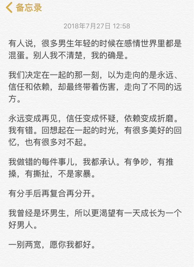 许凯辟谣家暴遭前女友炮轰：表面辟谣私下找我求和解