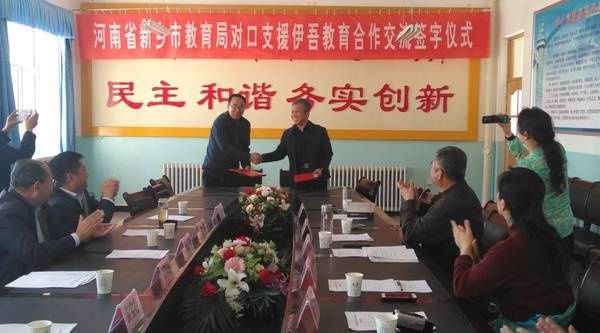 新乡市教育局与哈密伊吾县教育局签订深化合作