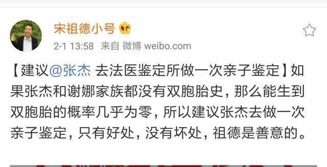 宋祖德喊话张杰做亲子鉴定, 理由只有一个, 谢娜勃然大怒