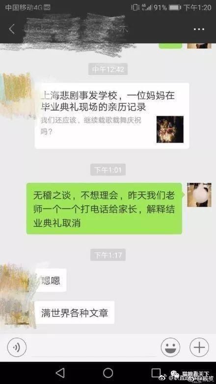 透视:上海砍人事件背后的谣言