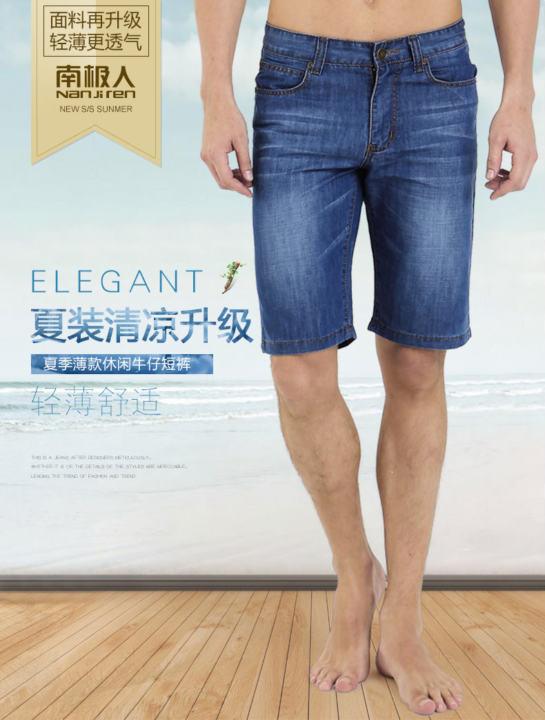 科技宅福利:轻薄冰爽，南极人男士休闲牛仔短裤34.9元