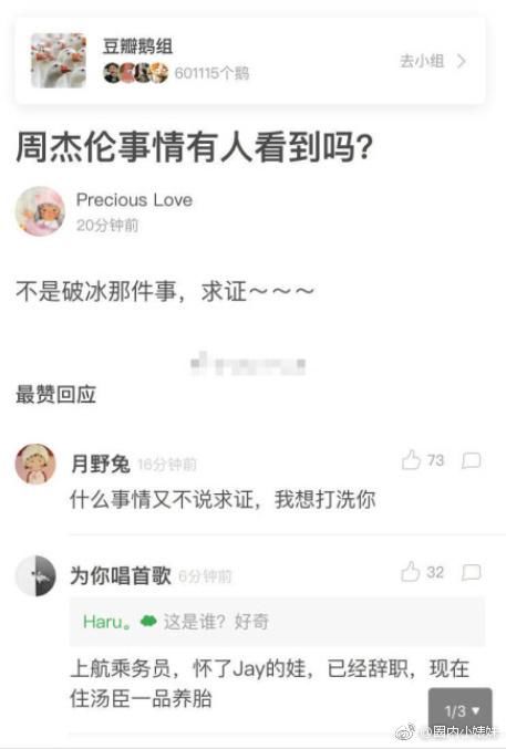 周杰伦被造谣，阮芳婷合照，真是开头一张图，内容全靠编？