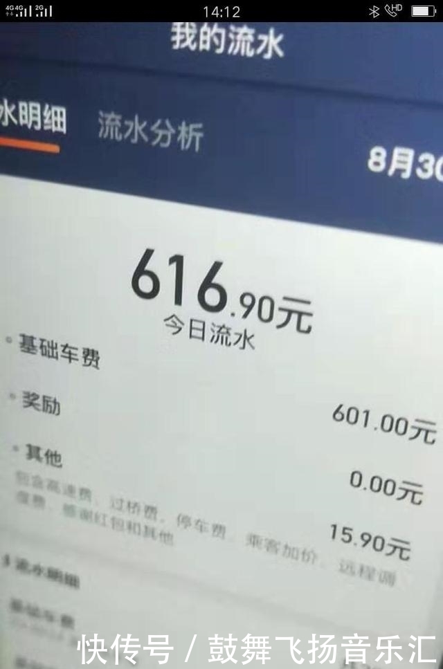  【网约车】广东滴滴司机：一天10小时30单到手的流水却不满意