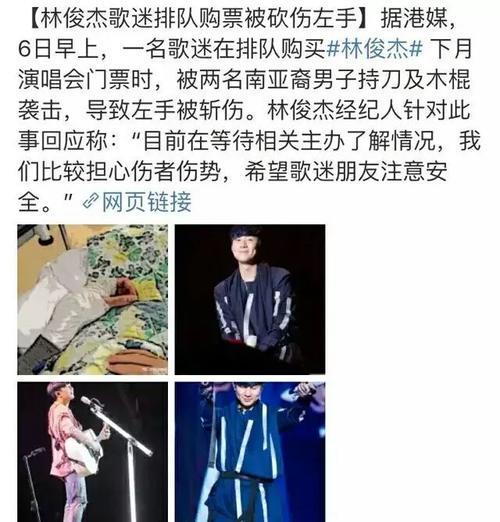 林俊杰粉丝演唱会被人持刀砍伤；靳东宠妻人设崩塌；王祖蓝快手直