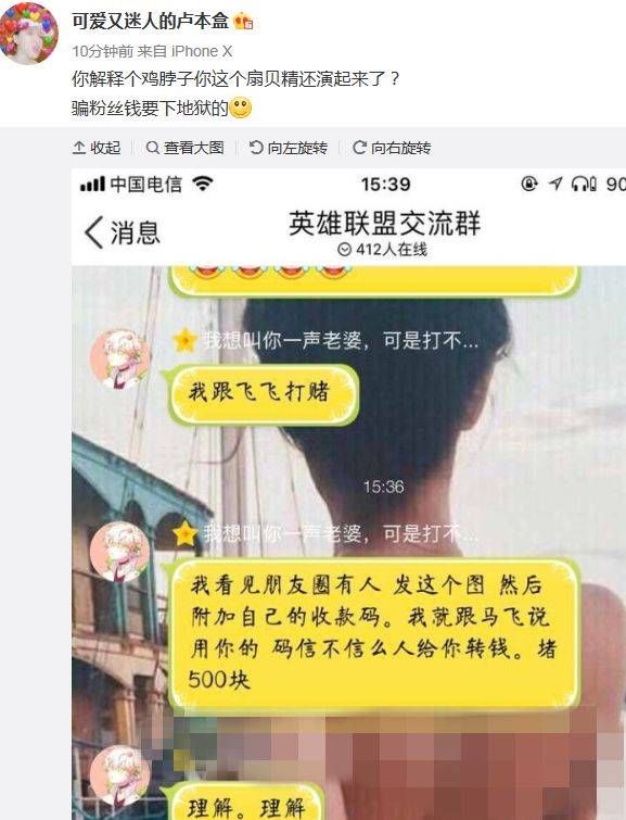 卢本伟已凉透,还有人以他名义骗钱,女友赵梦玥发微博澄清!