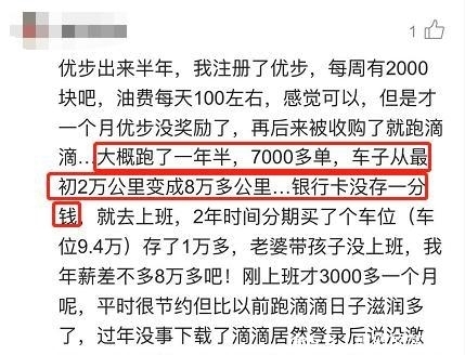  「网约车」滴滴司机1年半跑了6万公里，查完银行卡存款，以为看