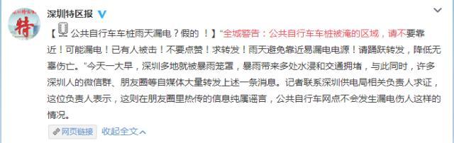 镇江网警辟谣 网传公共自行车车桩漏电伤人