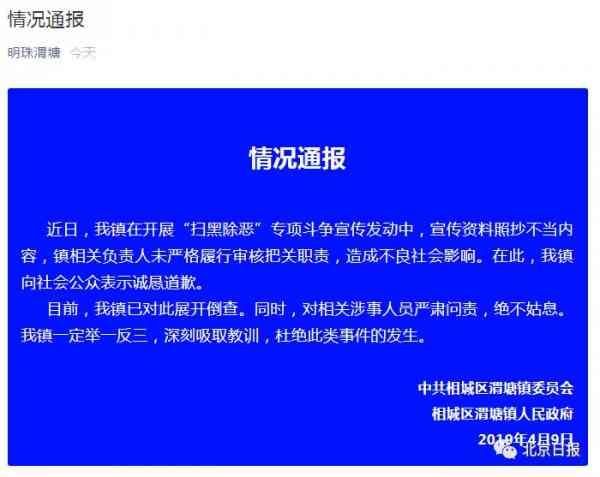 “扫黑除恶宣传册污名化医生”事件：4人已被免职