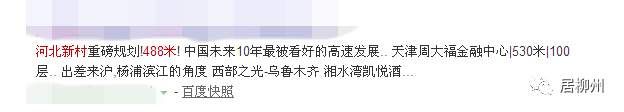 柳州要建488米高楼?官方:假的!真实情况是……