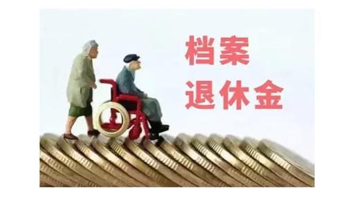  [真的假]如果按时缴纳了社保，没有档案就不能办理退休了？网友