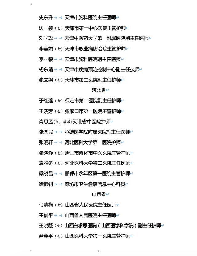  #全国卫生健康系统新#名单来了，北京这些集体和个人被表彰！还有34个特殊的名字让人泪目