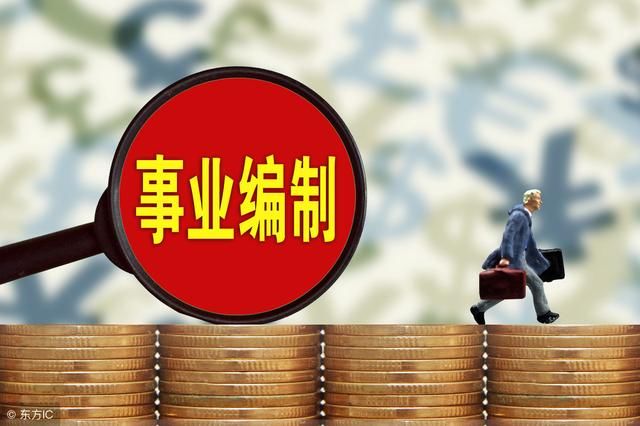 2019年！公务员、机关事业单位的标准工资是多少？