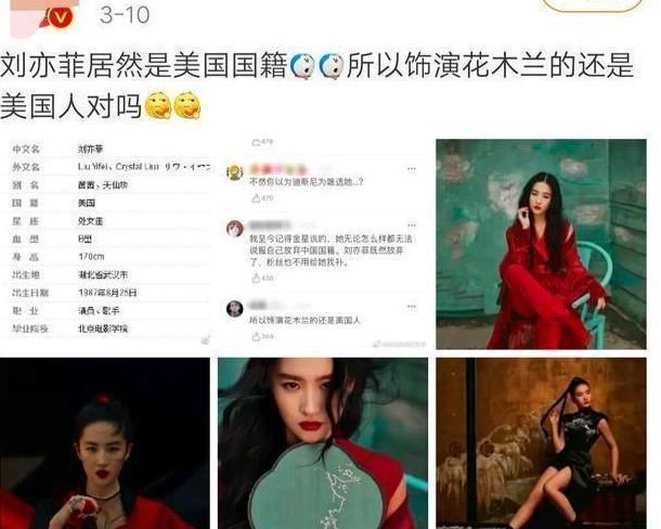  【仙剑奇侠传】美籍华人刘亦菲因国籍问题惹争议，全球宣传电影遭国内网友恶评