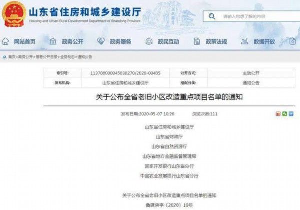  小区■重磅！山东143个老旧小区改造重点项目名单公布，其中济南6个