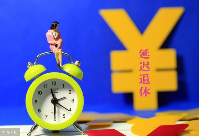 女职工退休年龄的最新规定,从2018年开始执行