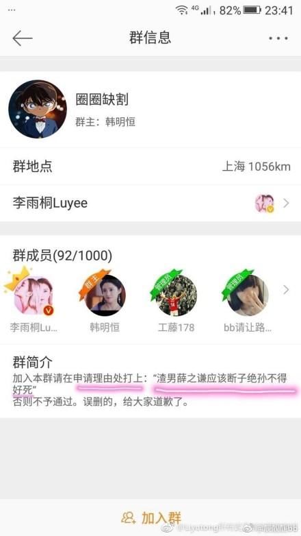 李雨桐发文致歉并申明没有请水军 网友：水军群就像邪教一样