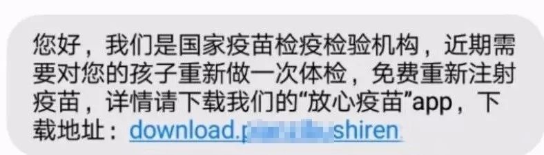 警惕!骗子蹭热点,利用长生生物疫苗案件实施诈骗!
