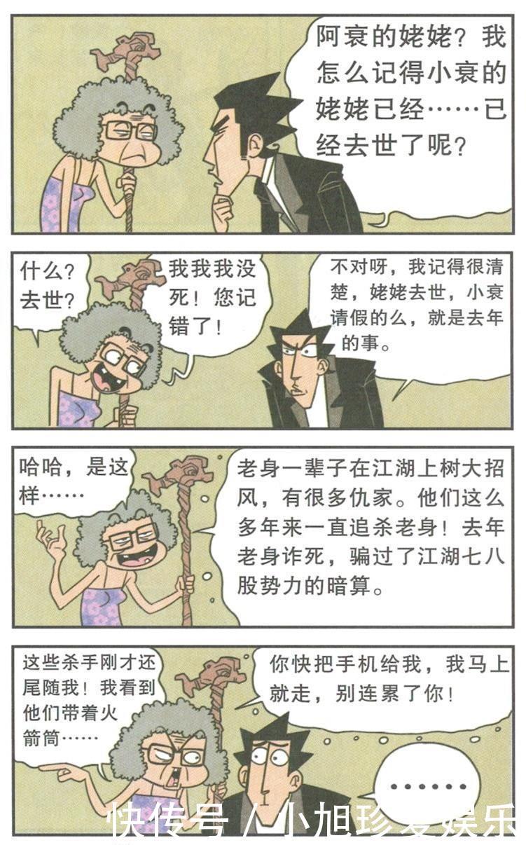  #蝴蝶结#阿衰漫画 阿衰在鼻子上贴了一个蝴蝶结, 这样抠鼻孔雅观