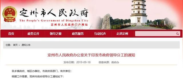  领导■河北2市最新任免！1市市政府领导最新分工…