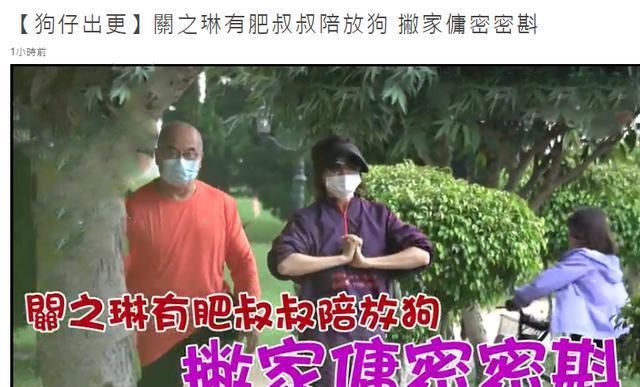  「男子」关之琳与男子出门遛狗有说有笑，她终于过上了18岁向往的生活