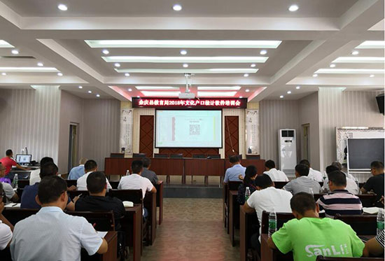 余庆县教育局举行2018年文化户口统计软件运
