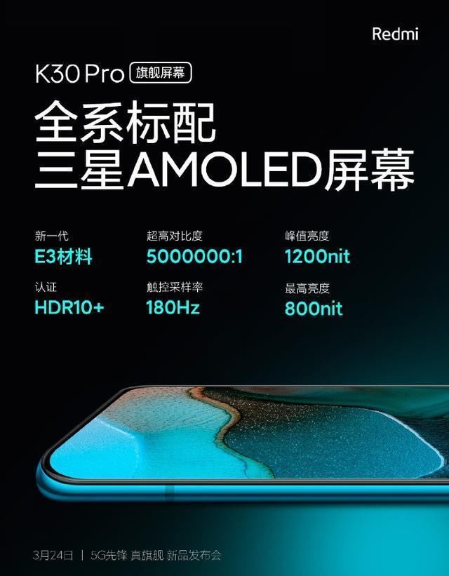  「Redmi」Redmi K30 Ppor显示屏主要参数发布；iPhoneA12Z安兔显卡跑分曝出