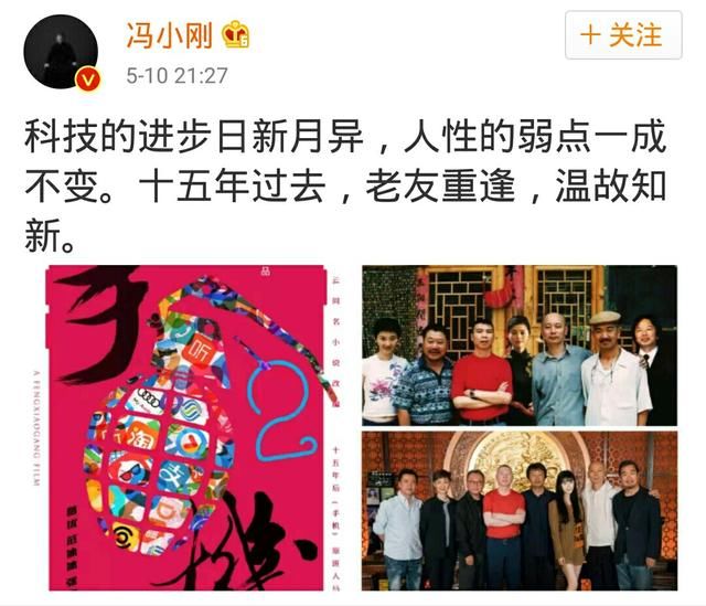 网传“代冯小刚回应崔永元”，冯小刚:蓄意捏造，网友:心虚喽!