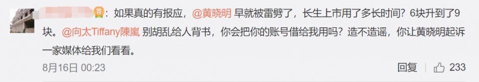 声明之后,官方一锤定音:黄晓明未被列为操纵案违法行为当事人!