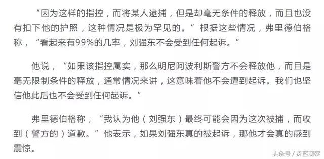 刘强东“性侵”事件时间线曝光 幕后水军全面曝光