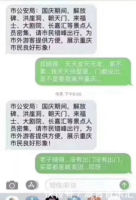 重庆也太宠游客了,发短信不让重庆人出门添堵!好有爱!