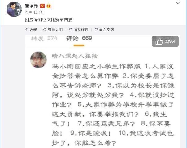 冯小刚刘震云接连质问崔永元，崔永元：“你号称是导演，说话像没