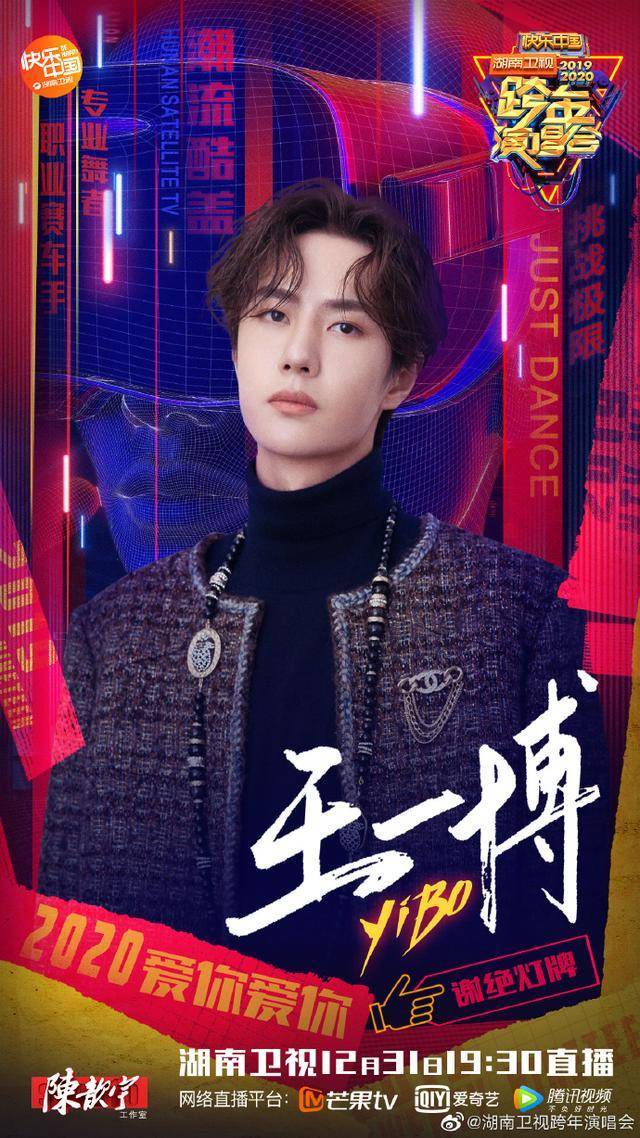 肖战跨年演唱视频