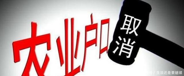再次强调提醒农村户口取消后，符合3个条件就能分户，要抓紧了