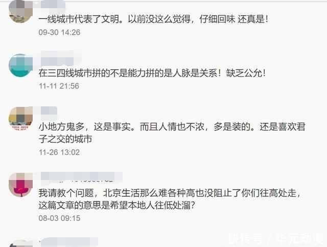  「房子」为什么北上广本地人不卖掉房子去二三线城市生活看完你
