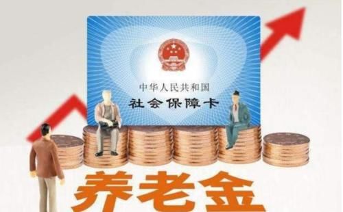  #构建#到2035年，养老保险金将要用光？将构建起多层次养老保险