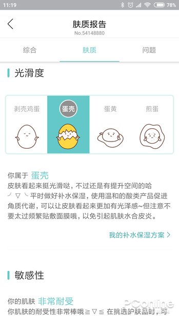 小姐姐玩得停不下来!一键拍照测试肤质的神奇APP