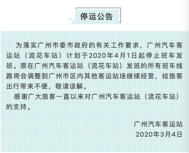  汽车：再见了，35岁广州汽车客运站下月退出历史舞台