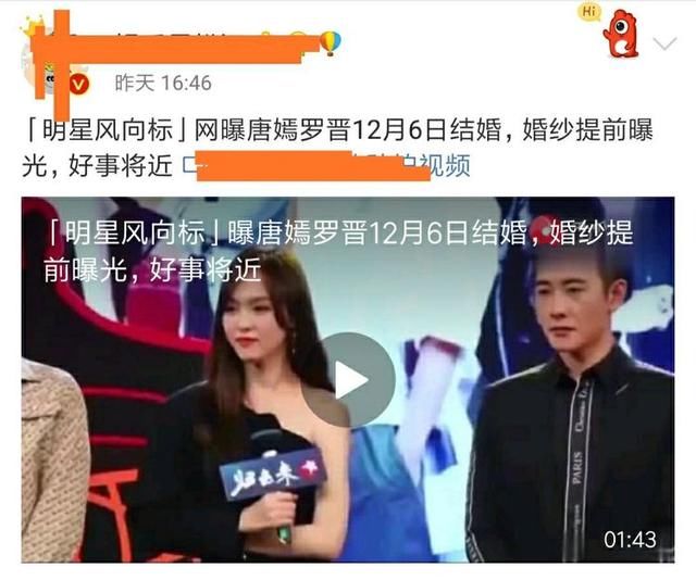 唐嫣罗晋婚期将至，力破网传谣言，网友：这一刻终于来了！
