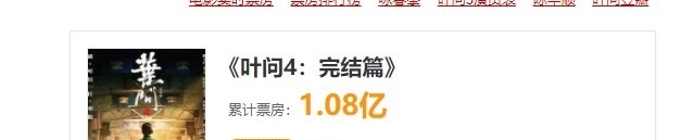 叶问几部的票房